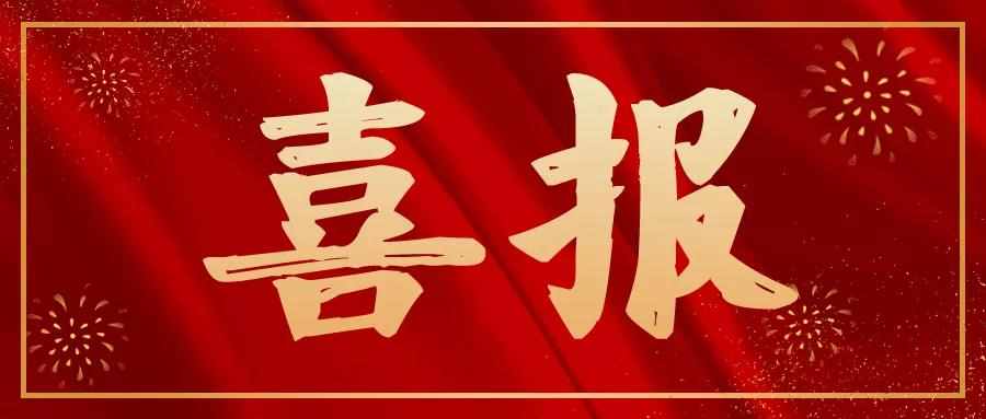 號外！福州尚干餐飲管理有限公司榮獲第一批省級“黨員誠信示范（店）企業(yè)”榮譽(yù)稱(chēng)號！